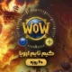 خرید گیم تایم wow