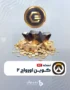 خرید کوین اورواچ