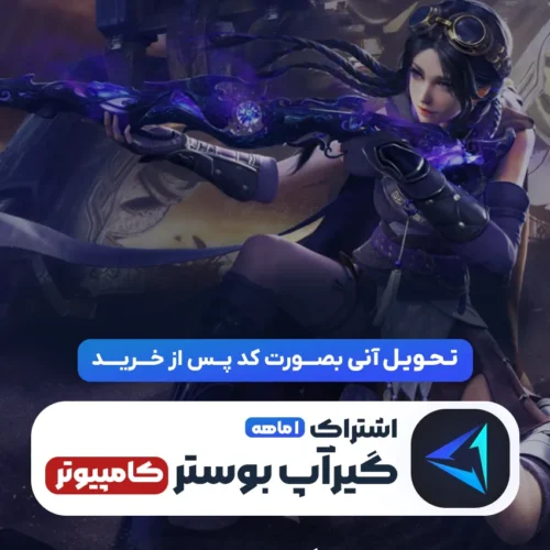 خرید gearup booster