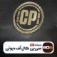 خرید cp کالاف دیوتی