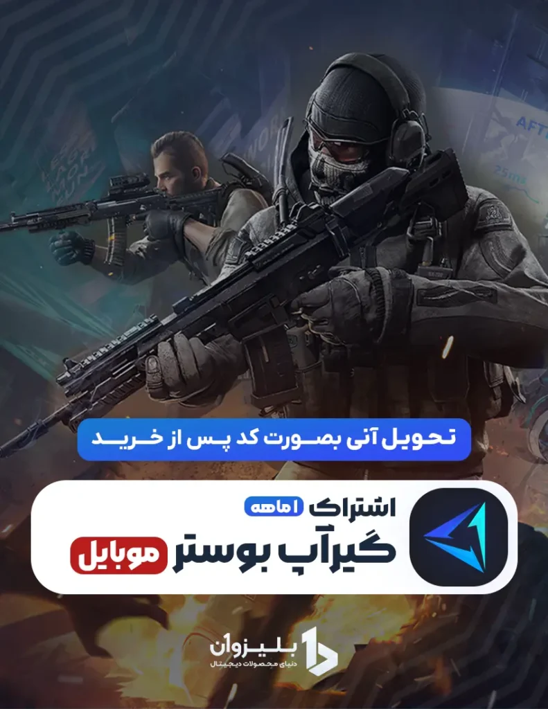 خرید گیرآپ بوستر موبایل