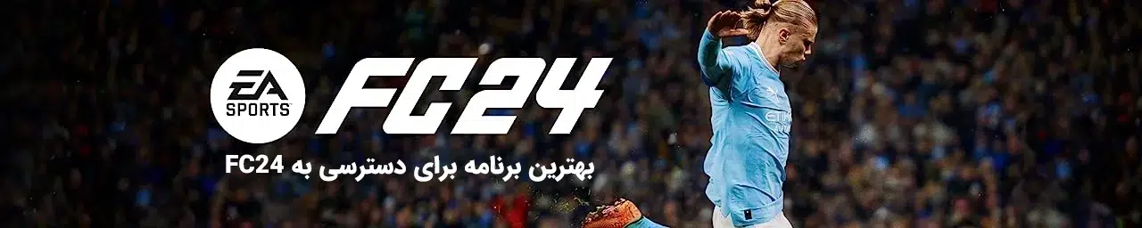 خرید dns برای فیفا