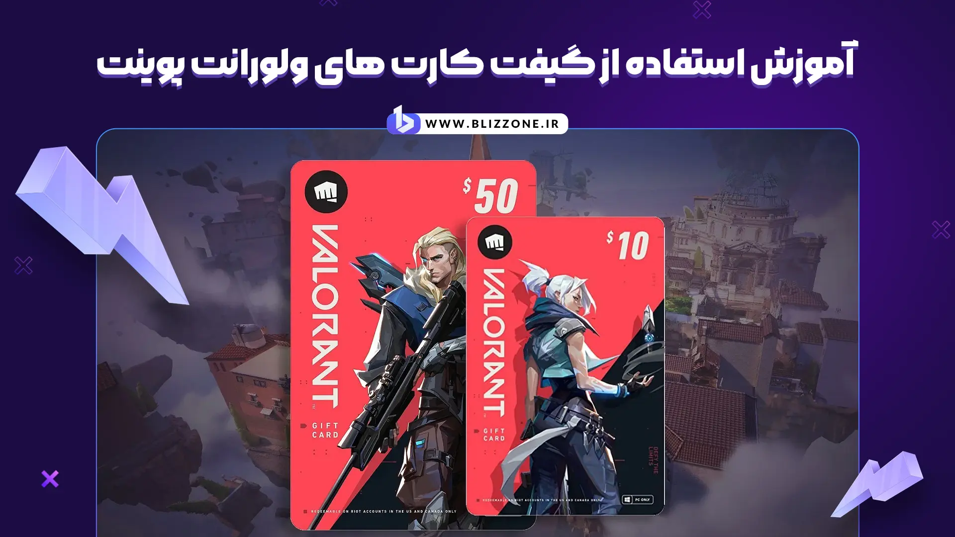 آموزش استفاده از کد های ولورانت پوینت