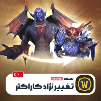 تغییر نژاد وار ویتین ترکیه